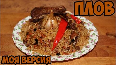 Окорок для плова
