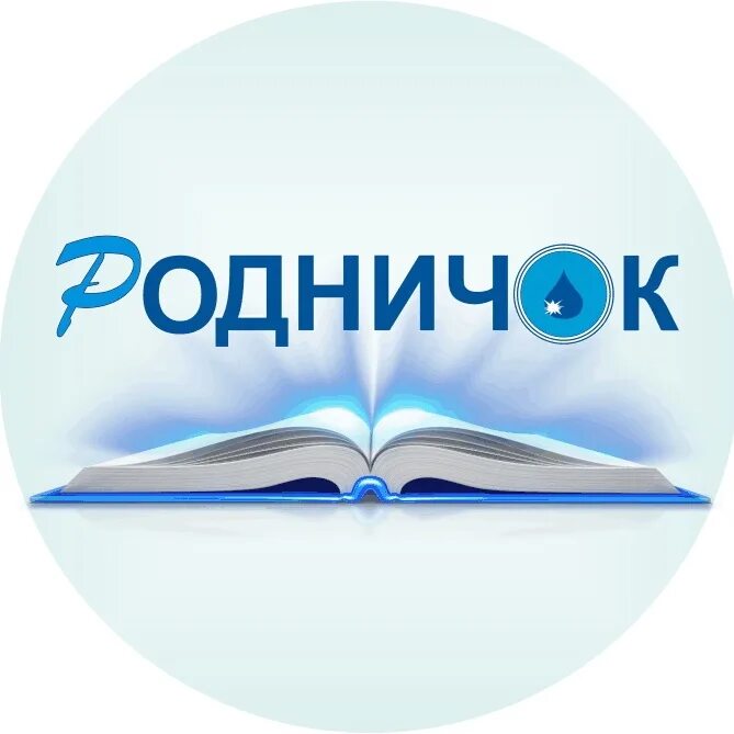 Библиотека усть илимск. Библиотека Родничок Усть Илимск. Библиотека Родничок. Библиотека Родничок Усть. Эмблема Родничок.