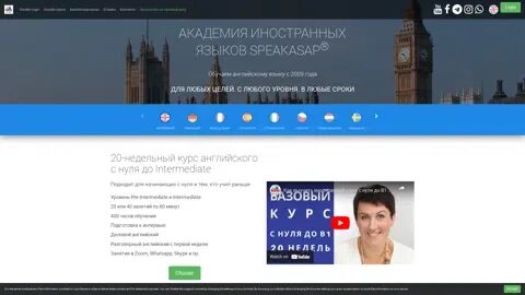 Lingust иностранные языки