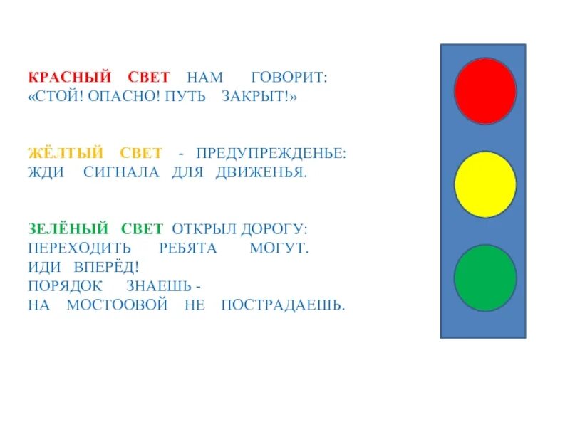 Зеленый свет слова. ПДД желтый свет. Красный свет зеленый свет игра. Красный свет нам говорит: «стой! С движениями. Синий свет красный свет зеленый свет желтый цветы для детей.