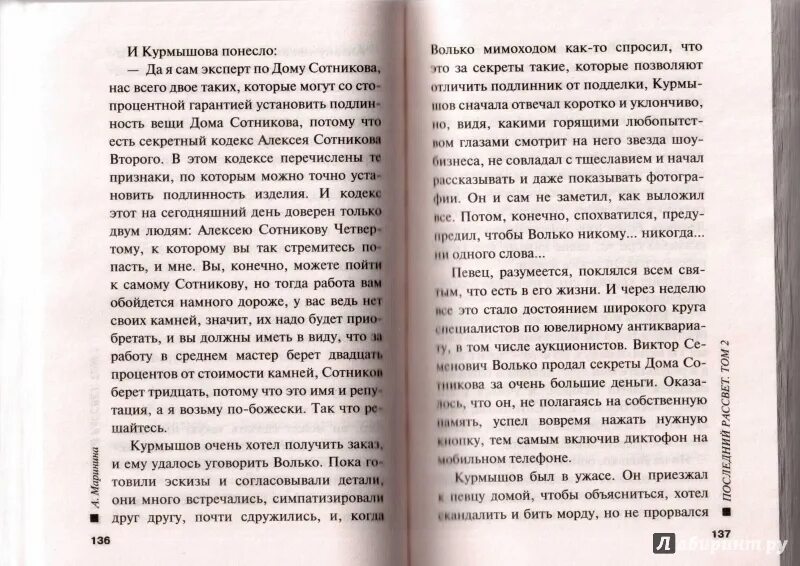 Когда волько мимоходом как