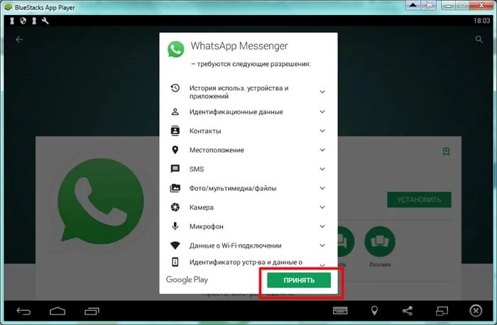 Установить ватсап на другое устройство. Приложение ватсап для компьютера. разрешить доступ приложению whatsapp. установить ватсап на компьютер. как установить ватсап на компьютер.