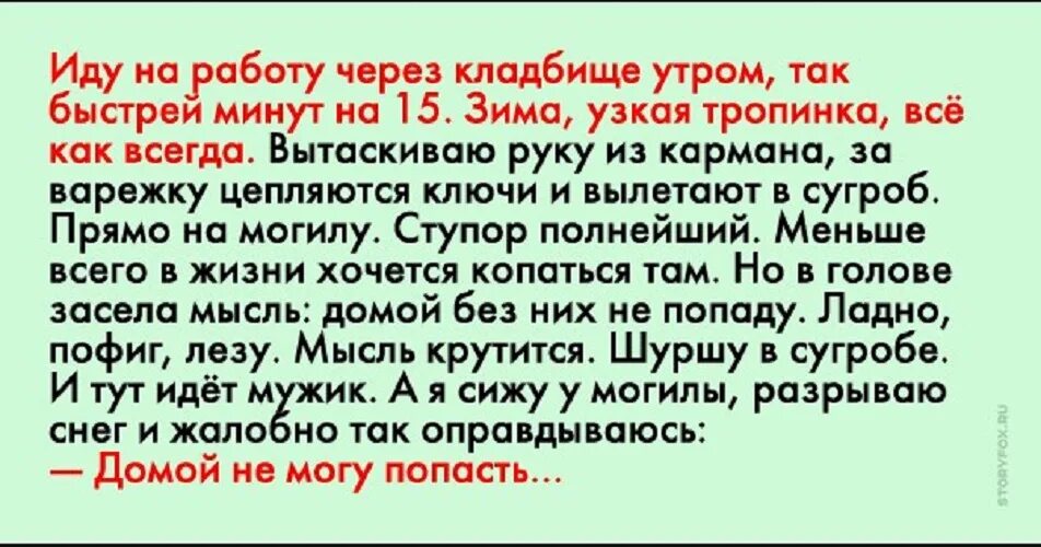 кладбище. анекдоты про кладбище. хожу на работу утром через кладбище. кладбище зимой. хожу на работу утром через кладбище.
