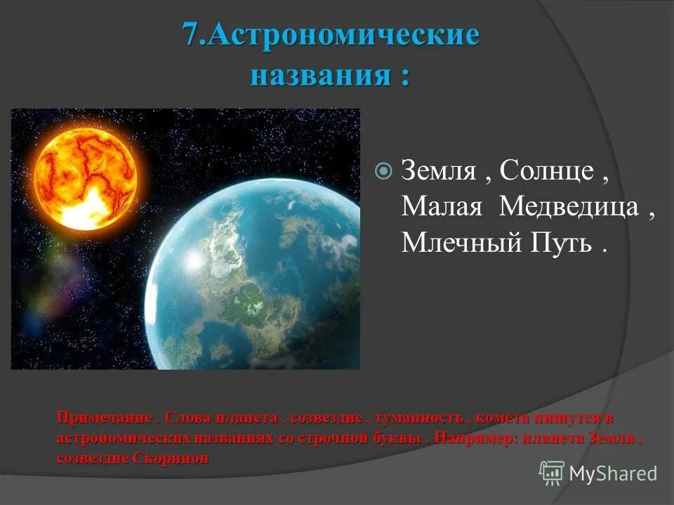 астрономия и имена. астрономия это наука. спутники планет солнечной системы. самые известные названия звезд. звезды по астрономии названия.