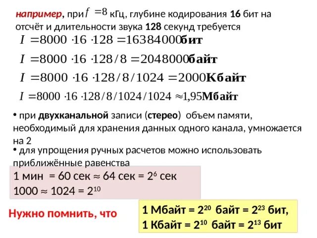 Количество уровней громкости 1024 глубина кодирования бит. Глубина кодирования задачи. Кодирование звука, Длительность звука. Определения объема памяти для хранения звукового файла. Глубина кодирования звука задачи.