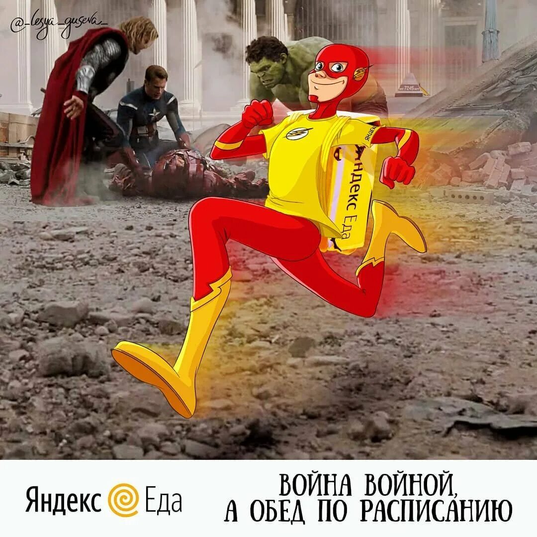 Супергерои реклама. Супергерои в рекламе. реклама от супергероев. яндекс еда прикол. яндекс еда супергерой.