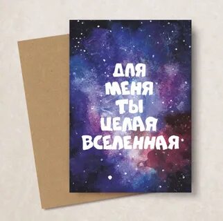 Кто поет песню ты моя самая вселенная