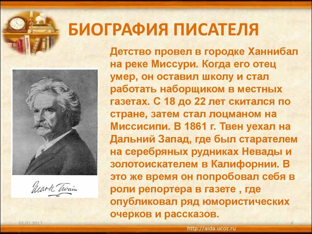 Каким представляете писателя