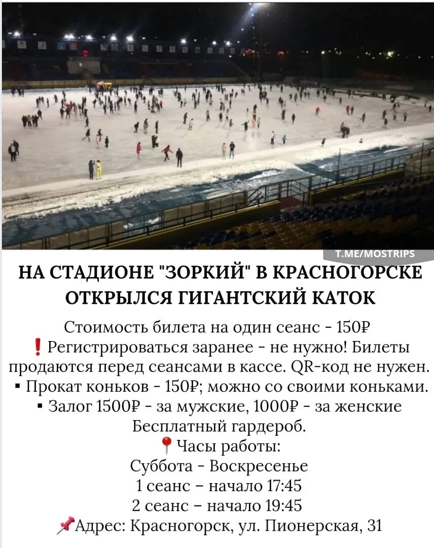 Катки красногорска 2024. Катки красногорска 2024. Стадион зоркий красногорск каток. Стадион зоркий красногорск хоккей с мячом. Каток зоркий красногорск.