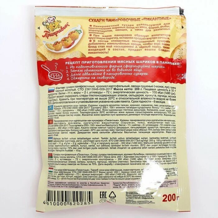 Белая панировка состоит из. Панировочные сухари как использовать. Сухари панировочные пикантные. Хлебные крошки. Сухари панировочные 200гр (златич).