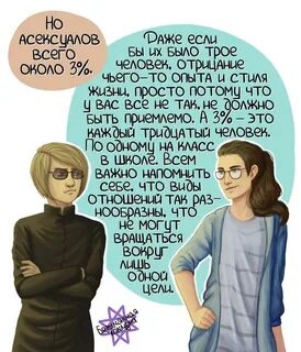 Асексуален