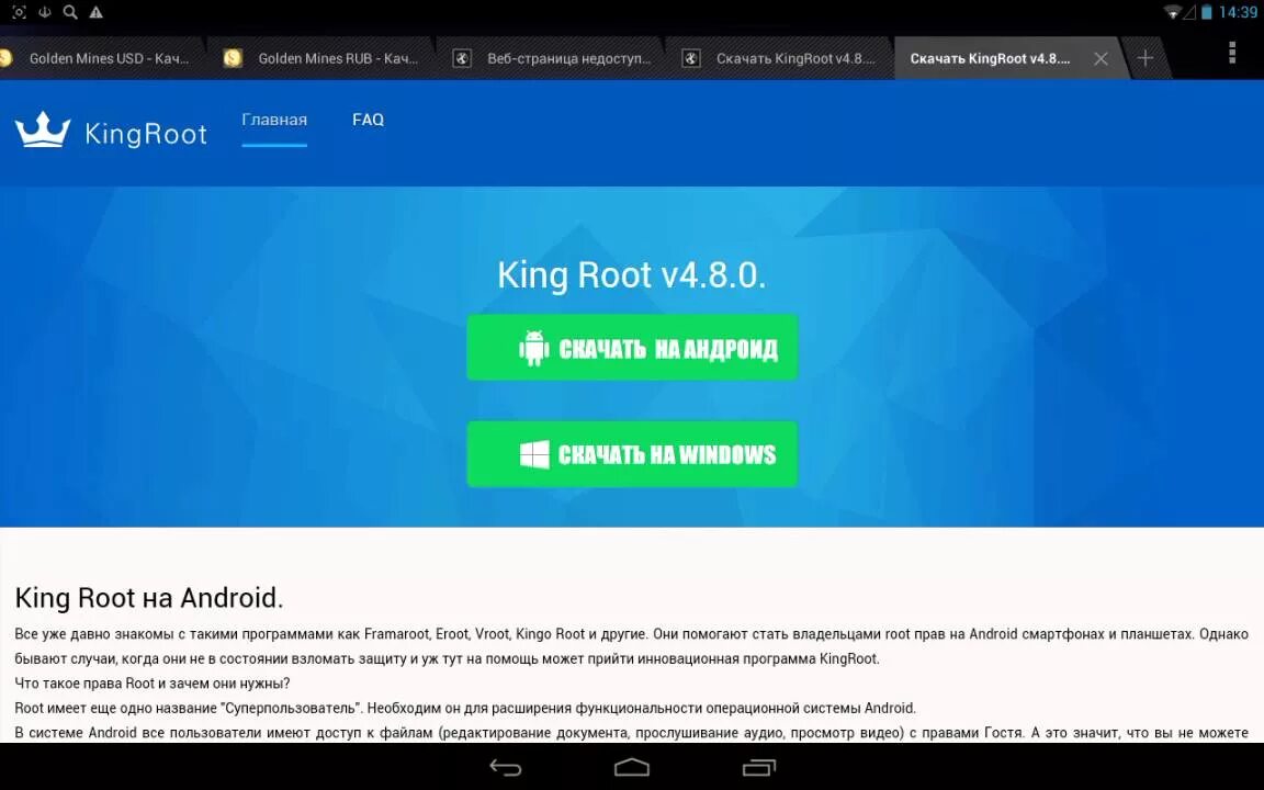 Рут на магнитолу андроид. Программа андроид root.