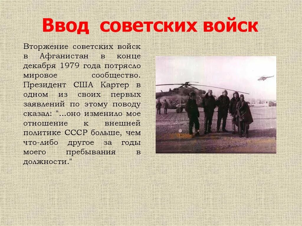 Зачем вывели войска. Причины ввода советских войск в Афганистан. Причины ввода советских войск в Афганистан в 1979.