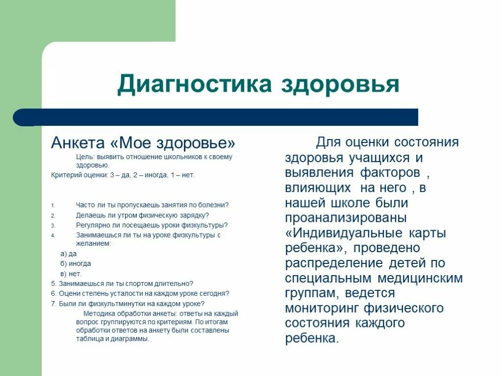 Состояние здоровье карты. Состояние здоровья в анкете. Анкета оценки здоровья. Анкета для детей по здоровью. Анкета здоровья ребенка.