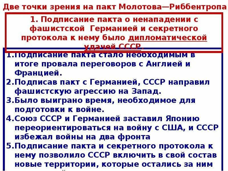 Пакт молотова где подписан. Последствия заключения договора о ненападении между СССР И Германией. Причины заключения договора о ненападении между СССР И Германией 1939. Причины подписания пакта Молотова Риббентропа. Последствия пакта Молотова Риббентропа.