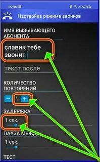 Говорящий вызов