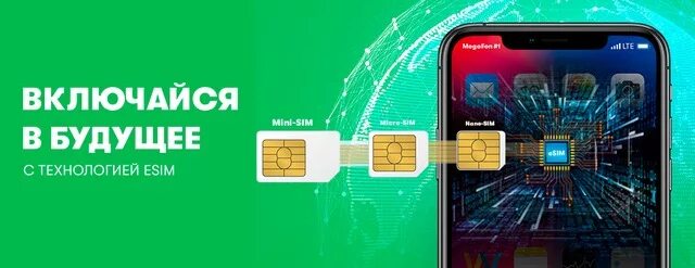 Есим МЕГАФОН. Есим тинькофф мобайл. Nano SIM И Esim что это. Esim МЕГАФОН картинки. Купить номер есим