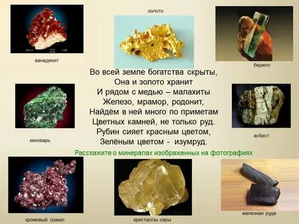 Минералы примеры 2 класс окружающий