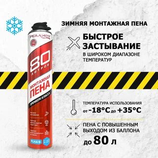 Монтажная пена реалист