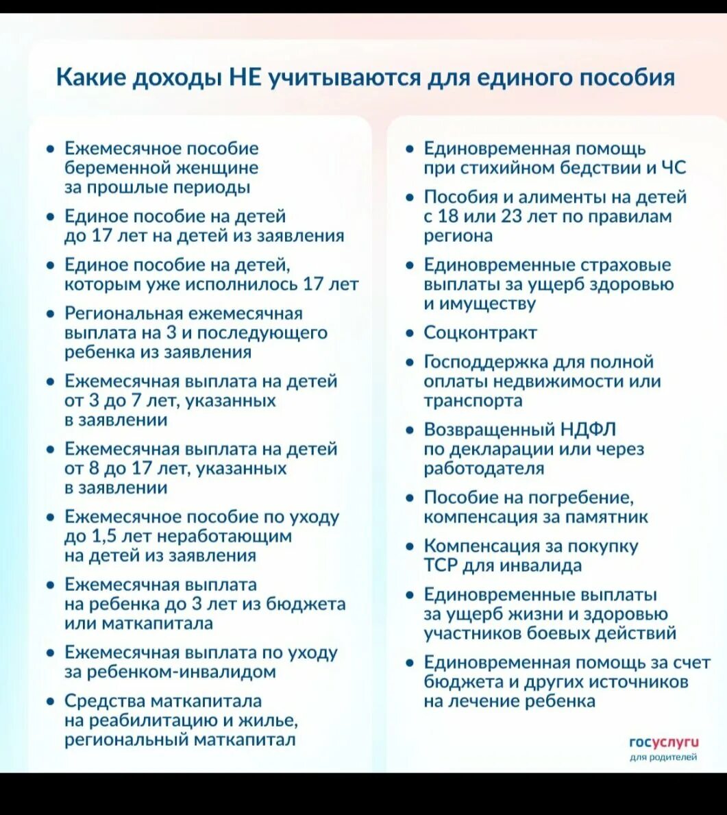 Когда нужно подать заявление на единое пособие. Какие доходы учитываются для единого пособия. Какие доходы учитываются при назначении единого пособия. Единое пособие с 2023. Какие доходы не учитывают при назначении единого пособия.