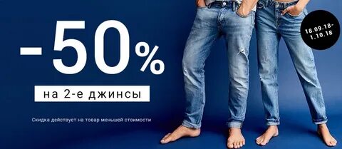 Джинсы скидка