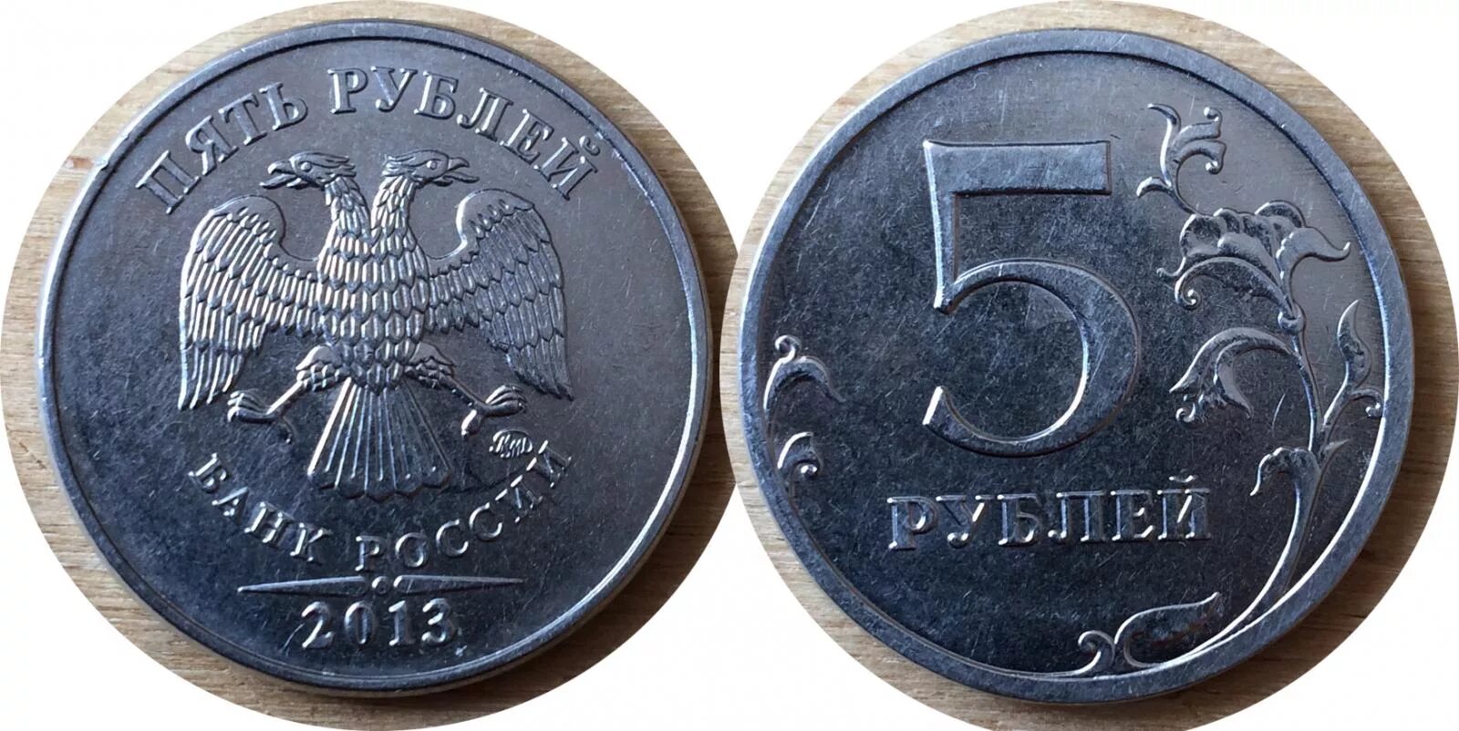 Рубль пять 15