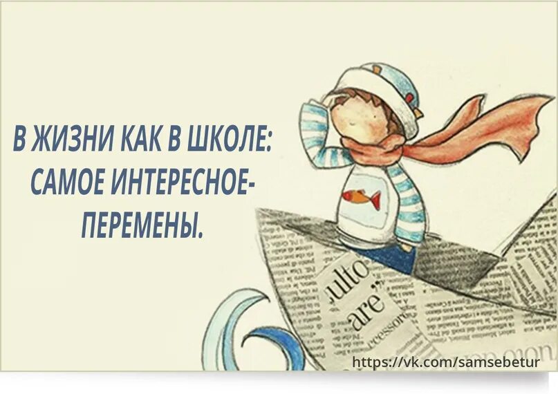 Лето счастье. Перемены к лучшему открытки. Перемены в жизни картинки. Стремление к лучшему. Меняем жизнь к лучшему.