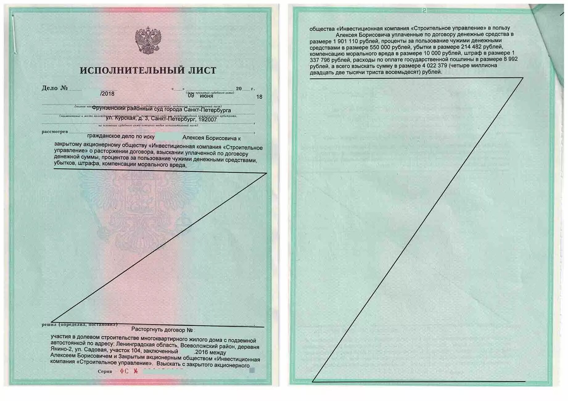 Исполнительный лист. Бланки исполнительных листов. Судебный исполнительный лист. Исполнительный лист по делу.