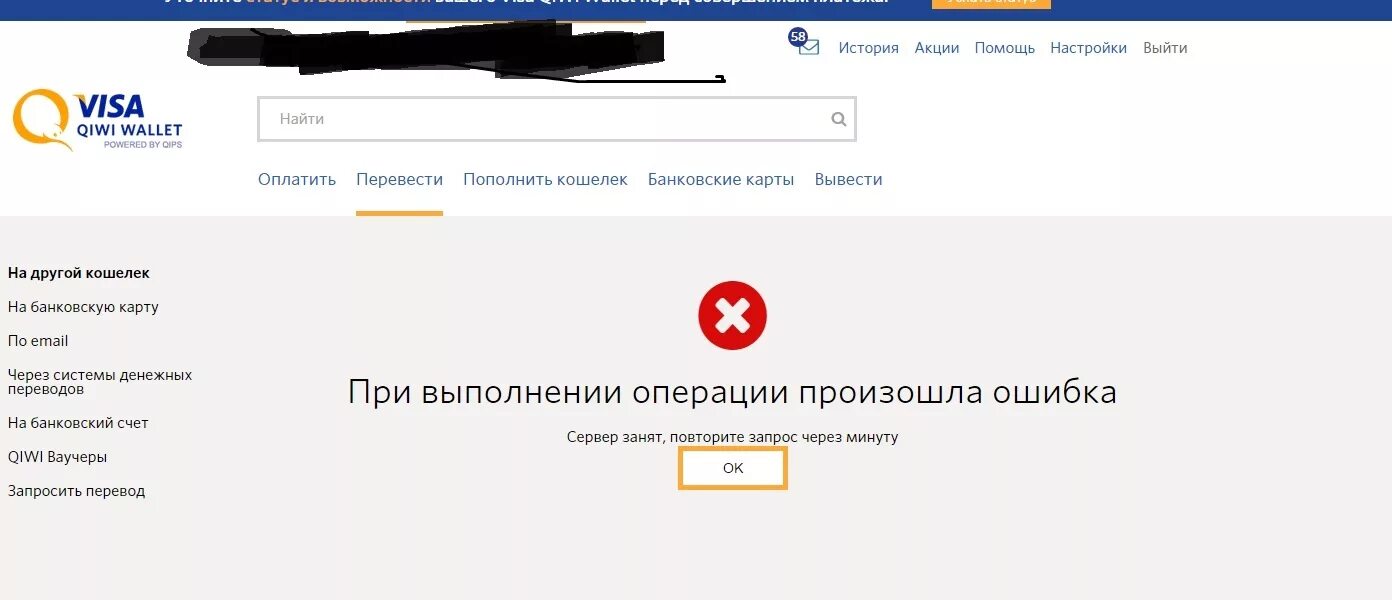 Ошибка QIWI. Ошибка оплаты Скриншот. Ошибка платежа киви. Скрин ошибки платежа.