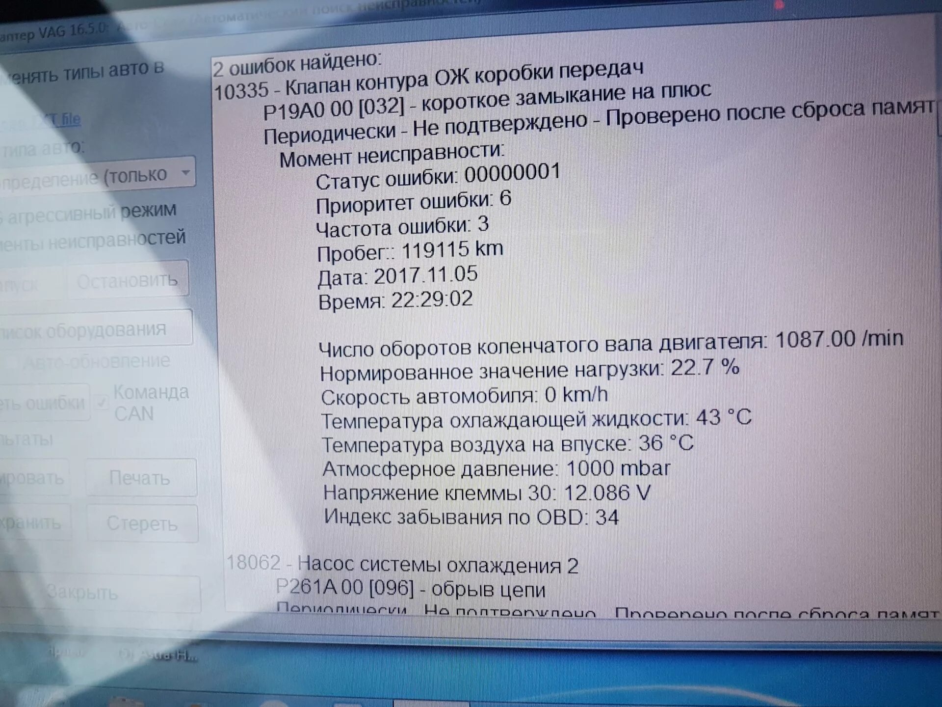 Ошибка b8. Ошибки ауди q5. p1743 ошибка audi a6 вариатор. р0722 ошибка ауди. p261a ошибка audi.