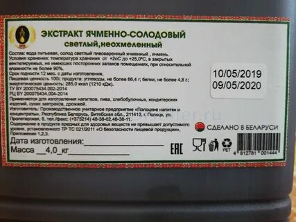 Приготовление солодового экстракта
