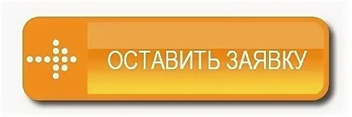 Подала заявку