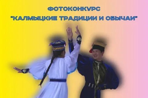 День калмыкии