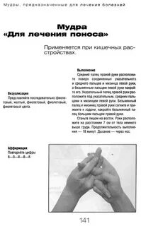 Мудра расписание