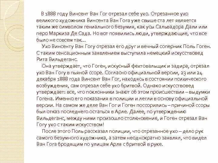 Почему ван гог отрубил себе ухо. Зачем ван гог отрубил себе ухо кратко. почему ван гог отрубил себе. почему ван гог отрубил ухо краткое содержание.