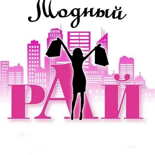 Рай интернета