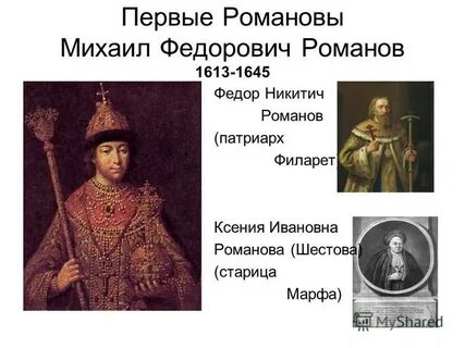 Кто был после михаила федоровича