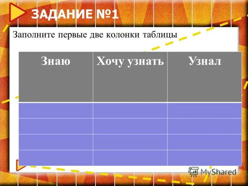 Заполните таблицу цитатами. Колонка в таблице. Биологический объект уровень организации таблица. Заполни правую колонку таблицы цитатами из комедии. Вступительное слово на занятии.