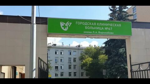 67 больница телефон приемного
