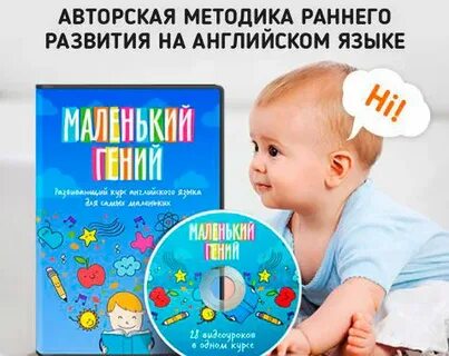Раннее развитие английский