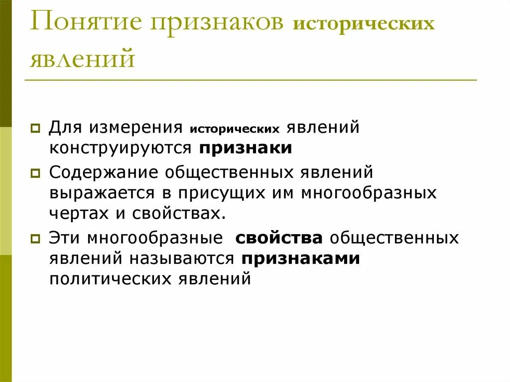 Социальные явления выраженные. Измерение исторических явлений. Исторические явления и процессы. Явления в истории примеры. Измерительное моделирование исторических явлений.