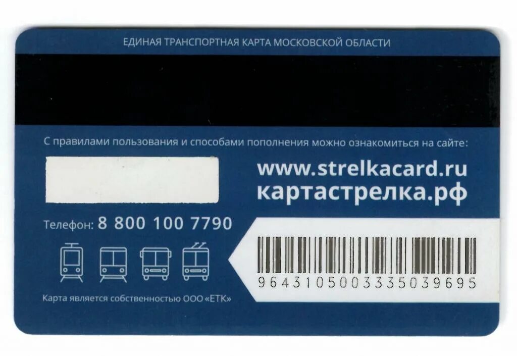 Социальная карта московской области в 2024 году. Единая транспортная карта. Социальная карта Московской области. Социальная карта Московской области картинки. Карта с чипом и магнитной полосой.