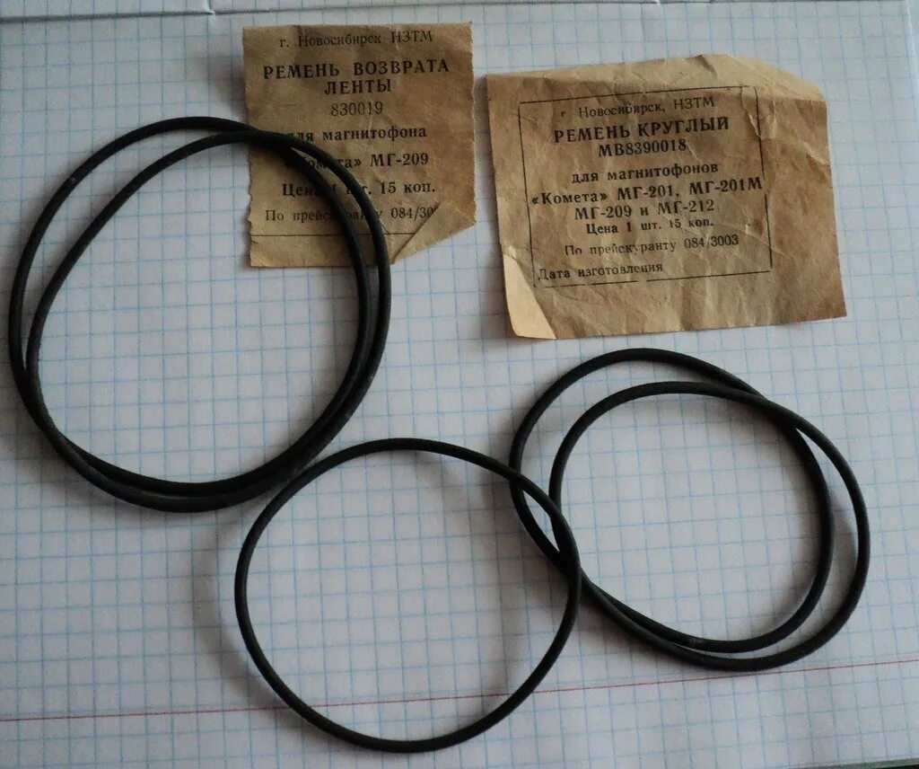 пасики для магнитофона комета 225с-3. комета 212 стерео пассики. пассики комета. пасеки для катушечного магнитофона кометы 201. пассики комета.