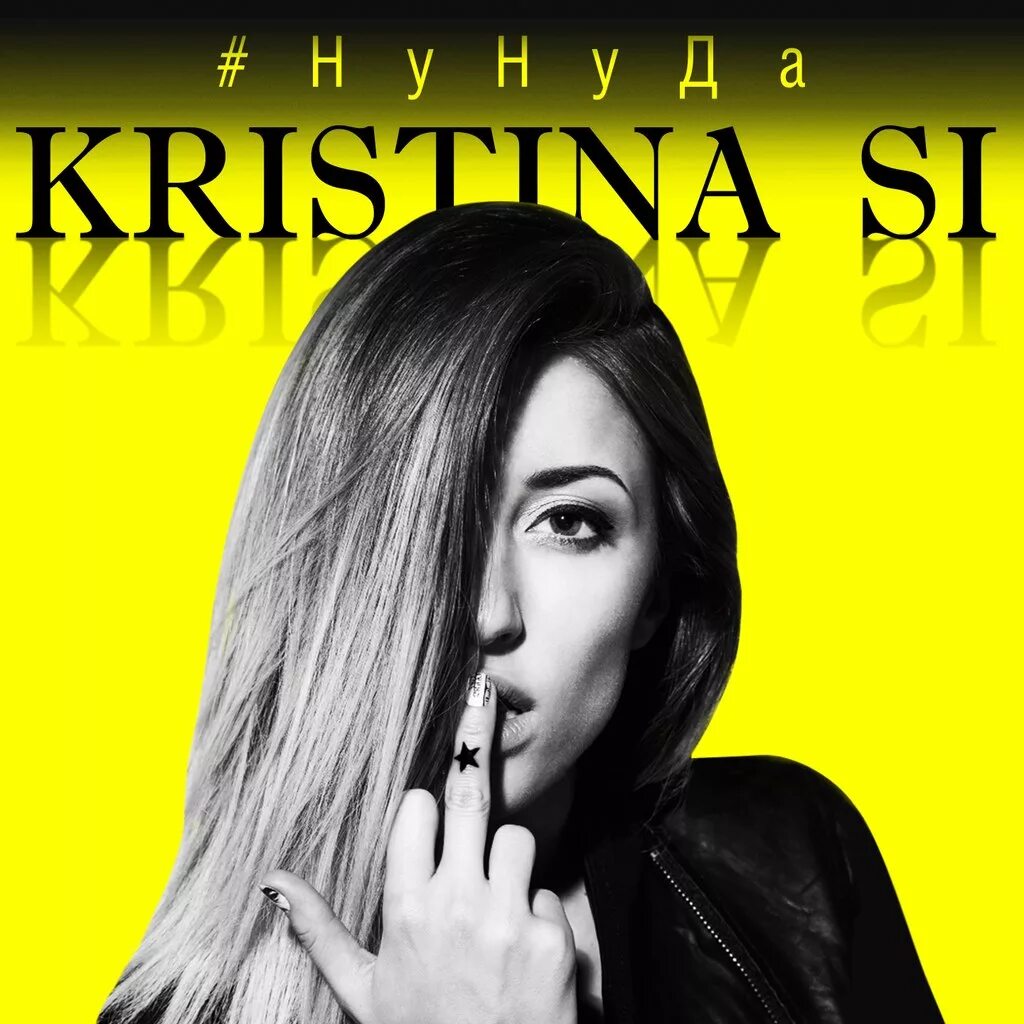 Альбом кристины. Cvpellv. Kristina si певица. Кристин 2016. Песня про кристину смешная.