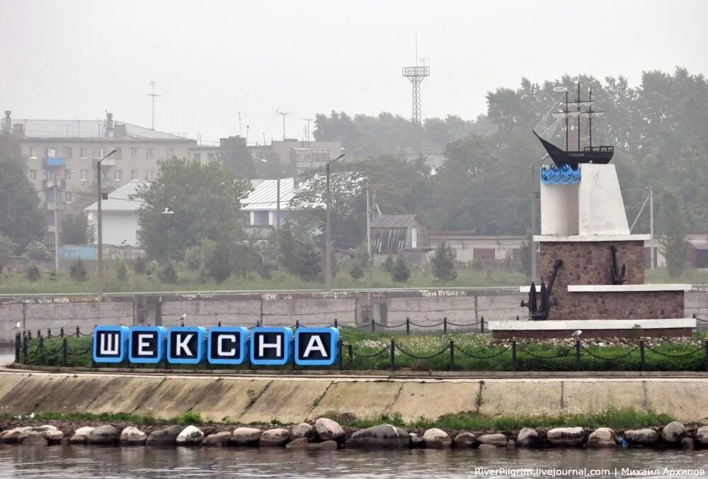 Шексна поселок. Рабочий посёлок шексна вологодская область. Вологодская область, шексна. Шексна люди шексны. Шексна люди шексны.