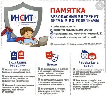 Памятка для родителей дети в интернете