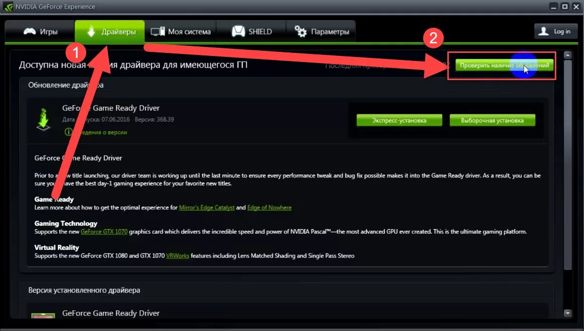 NVIDIA драйвера. Обновление драйверов видеокарты. Обновление драйверов видеокарты NVIDIA. NVIDIA GEFORCE experience драйвера. Установить драйвера для игр