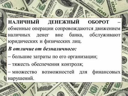 Преимущества безналичного денежного оборота для фирм