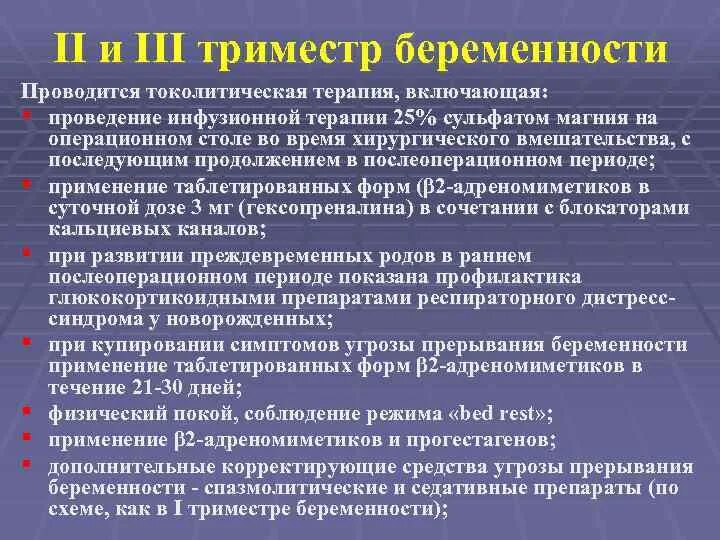 Секс Во Время Беременности Отзывы