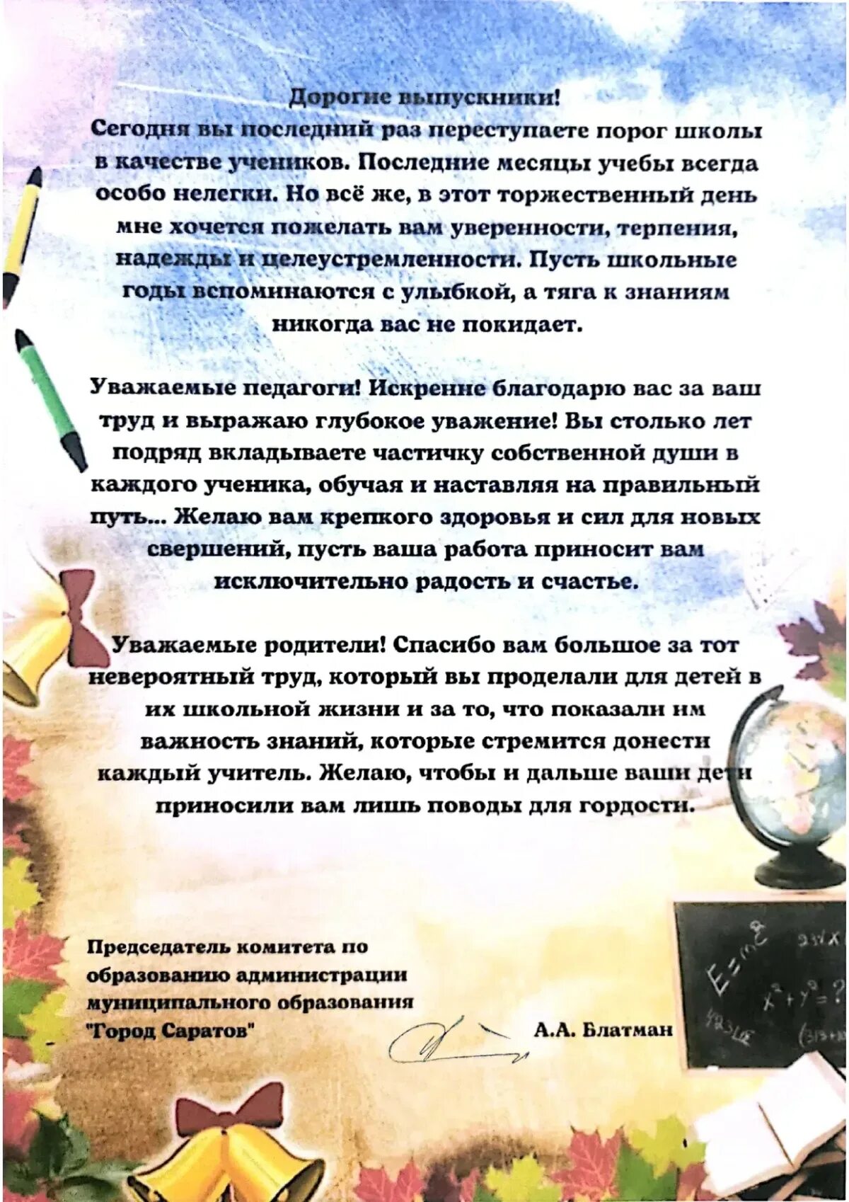 Выступление родителей на выпускном в 9